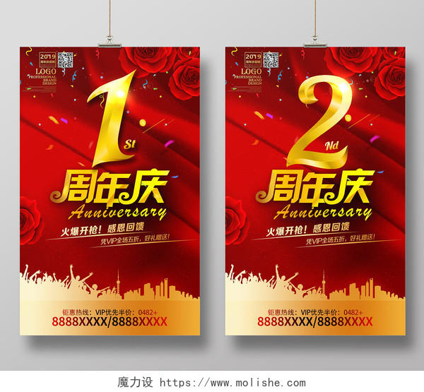 红色喜庆周年庆店庆开业庆典重装开业店庆宣传促销海报模板